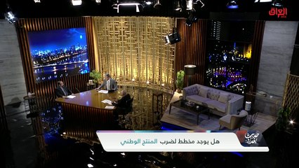 تغطية المنتج العراقي للسوق مع الناطق باسم وزارة الزراعة