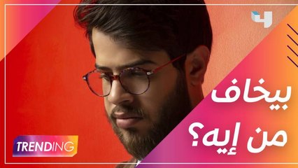 بعد تصدره تريند رقم 1 على اليوتيوب بأغنية #خايف.. رافقنا #أدهم_نابلسي حصريًا بالكواليس وسألناه من شو بيخاف؟