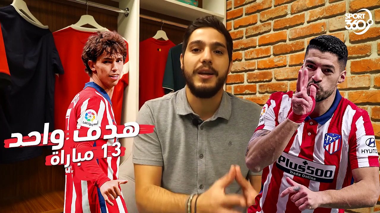 كيف أعاد أتلتيكو ملاحقيه ريال مدريد و برشلونة ا...
