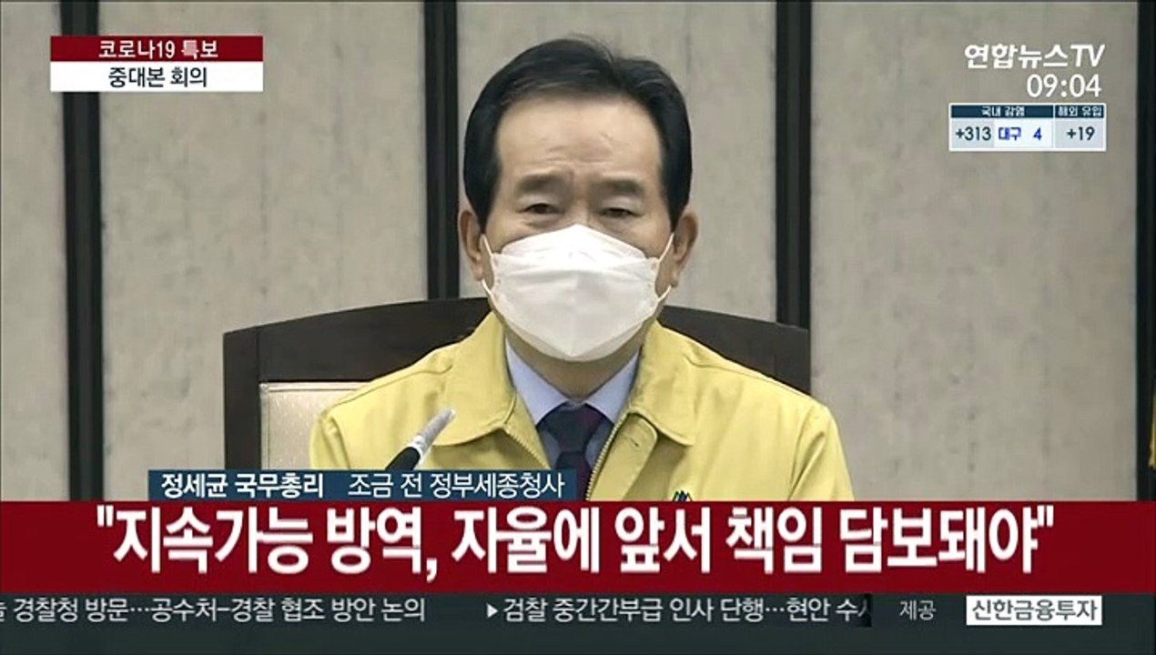 [현장연결] 정총리 "방역수칙 위반 업소, 4차 재난지원금 대상 제외"