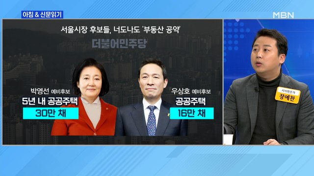 신문브리핑5 30만 채 70만 채 74만 채 …與도 野도 공급확대, 실현은 미지수 외 주요기사