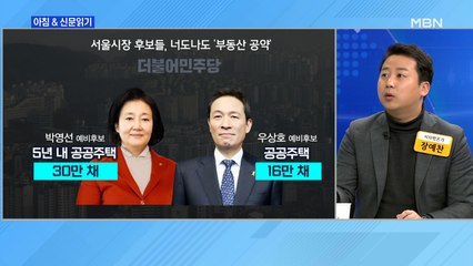 신문브리핑5 ""30만 채" "70만 채" "74만 채"…與도 野도 공급확대, 실현은 미지수"외 주요기사