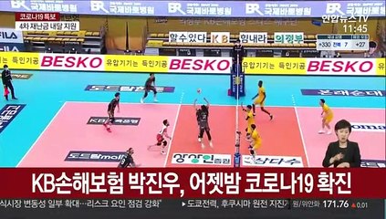 시즌 중 국내선수 첫 코로나 확진…남자배구 2주간 중단