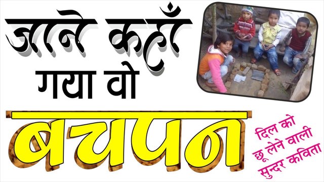 Bachpan Par Hindi Kavita 2021 | Childhood Poem in hindi | Dil Choo Jane Wali Bachpan Ki Kavita | bachpan | Lyrical Poem | Lyrical Video