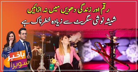 Shisha addiction may be stronger than cigarette addiction