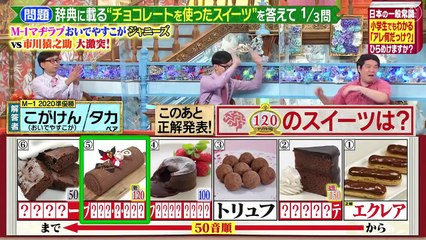 今夜はナゾトレ 2021年02月09日