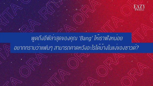 Exclusive Zoom interview with Rita Ora on Eazy FM 105.5