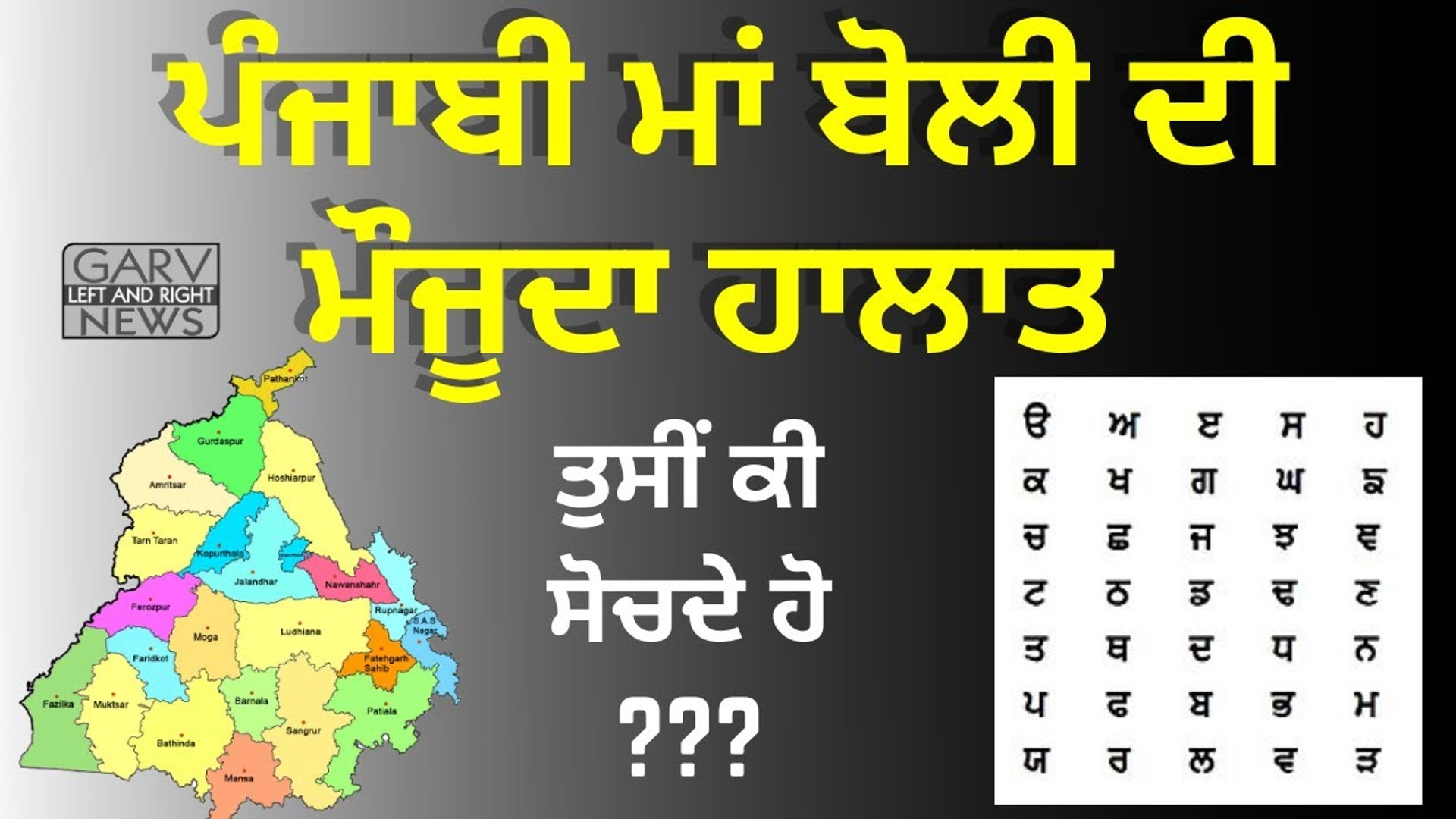 Punjabi Maa Boli Importance in Court and Offices - ਪੰਜਾਬੀ ਮਾਂ ਬੋਲੀ ਦੀ ਮੌਜੂਦਾ ਹਾਲਾਤ - Latest News