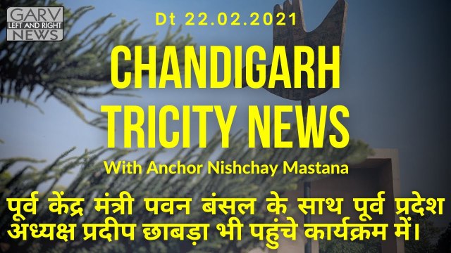 Chandigarh Congress Bhawan - Pawan Bansal - Subhash Chawal - Pardeep Chhabra-Chandigarh Tricity News