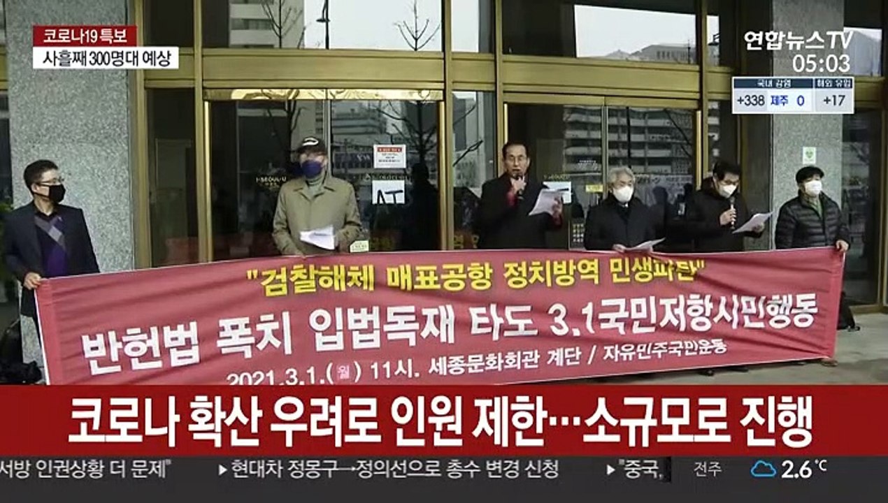 보수단체들, 서울 곳곳서 소규모 3·1절 집회