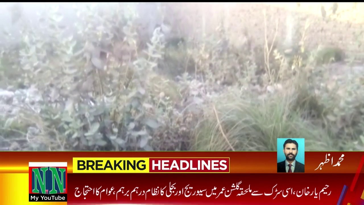 Rahim Yar Khan Gulshan Umer Ke Makeeno Ka Ahtjaj Nation OF Pakistan News