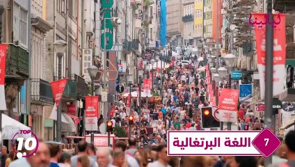 توب 10-أكثر 10 لغات انتشارا