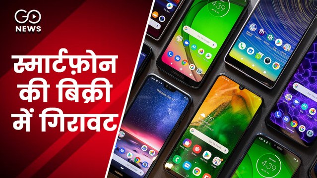 2020 में स्मार्टफ़ोन की बिक्री में 12.5% की गिरावट आयी