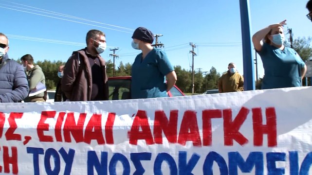 Διαμαρτυρία στο Γενικό Νοσοκομείο Θήβας