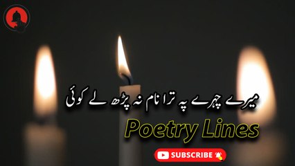 Aks e Khushbu Hun Bikharne Se Na Roke Koi | Emotional Poetry Lines | Poetry Junction