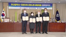 [부산] 의료단체와 '코로나19 예방접종 업무협약' 체결 / YTN