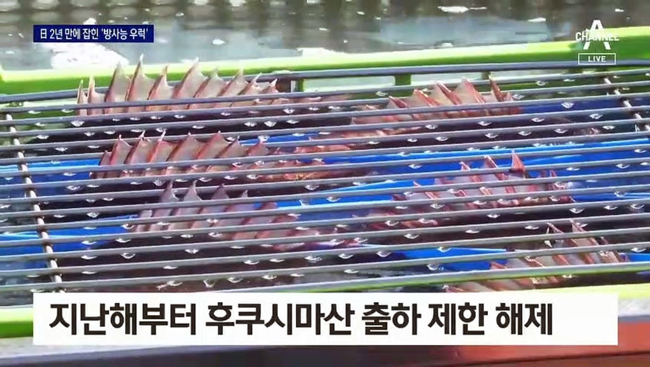 日 원전사고 10년…후쿠시마 우럭에서 기준치 5배 세슘