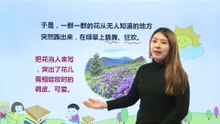 2花的学校|小学语文课文|三年级上