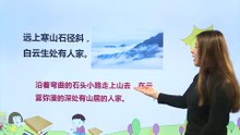 4-1古诗三首-山行|小学语文课文|三年级上
