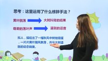7听听，秋的声音|小学语文课文|三年级上