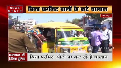 हाईकोर्ट के निर्देश के बाद कार्रवाई, बिना परमिट ऑटो वालों के कटे चालान