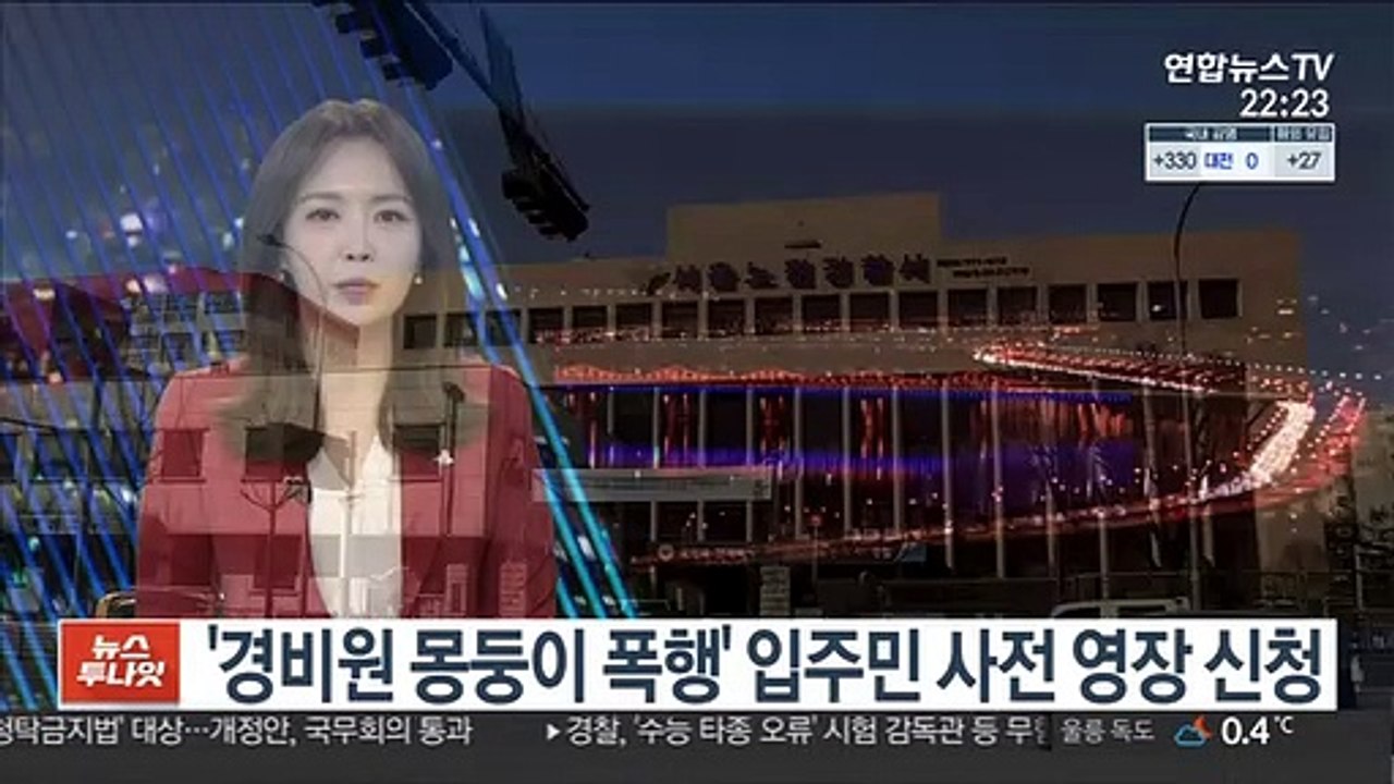 '경비원 몽둥이 폭행' 입주민 사전 영장 신청