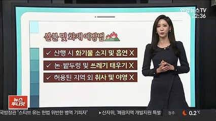 [날씨클릭] 차고 건조한 날씨 속 산불 조심…내일 낮부터 기온↑