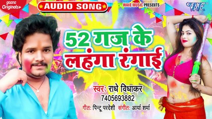 52 Gaj Ke Lahanga Rangai - 52 Gaj Ke Lahanga Rangai - Radhe Vidhakar