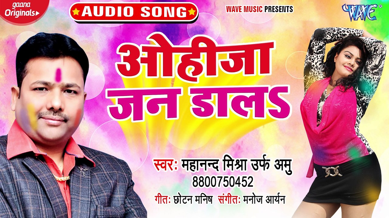 Ohija Jan Dala - Ohija Jan Dala -Mahanand Mishra Urf Ammu