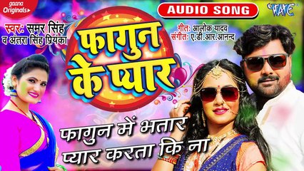 Fagun Ke Pyar - Fagun Ke Pyar - Samar Singh
