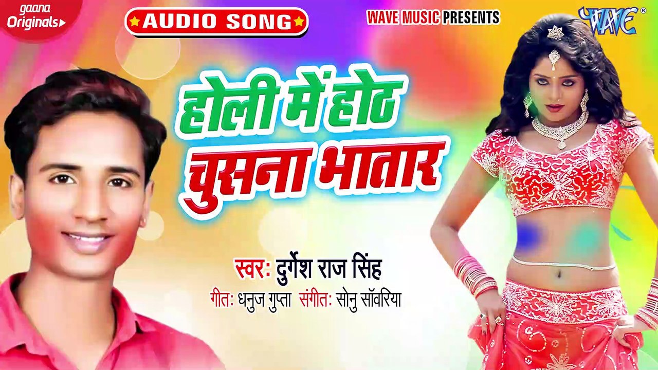 Holi Me Hoth Chusna Bhatar - Holi Me Hoth Chusna Bhatar - Durgesh Raj Singh