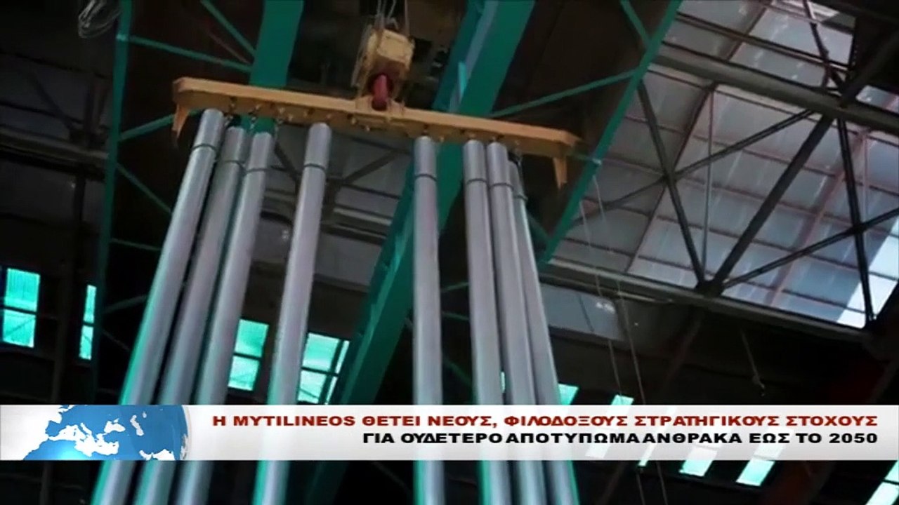 Η MYTILINEOS θέτει νέους φιλόδοξους στρατηγικούς στόχους για ουδέτερο αποτύπωμα άνθρακα έως το 2050