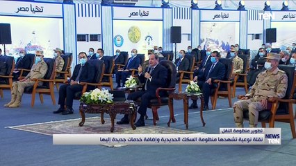 نقلة نوعية تشهدها منظومة السكك الحديدية وإضافات جديدة إليها