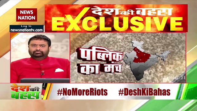 Desh Ki Bahas : अलका लांबा को उन परिवारों के बारे में भी सोचना चाहिए जिन लोगों ने अपने परिजनों को दंगों में खोया अनिकेत सागर, दर्शक