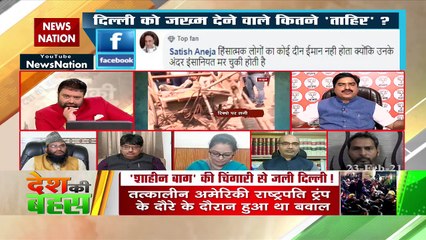 Desh Ki Bahas : जब शाहीन बाग की चिंगारी से जली थी दिल्ली