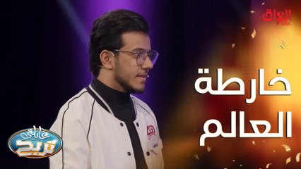 أهم شي تشوفه بخارطة العالم