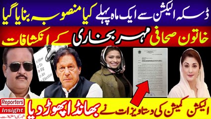 Daska NA-75 Meher Bukhari Exposed Imran Khan | Maryam Nawaz Statement
