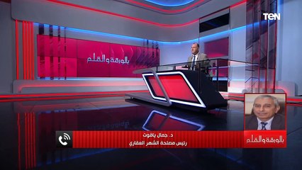 لو اشتريت شقة جديدة إزاي تسجلها ليصبح نقل الملكية صحيح أمام الدولة؟ رئيس مصلحة الشهر العقاري يجيب