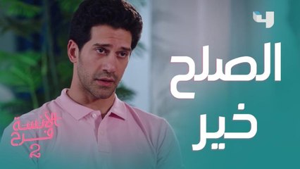 حلو إن إنتي تحاولي تصالحي خطيبك على طليقك.. بس تفتكري هاينفع؟