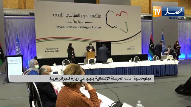 دبلوماسية: قادة المرحلة الإنتقالية بليبيا في زيارة للجزائر قريبا