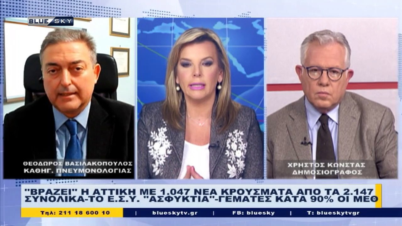 Δελτίο Ειδήσεων απο το BLUESKY για την  23/02/21