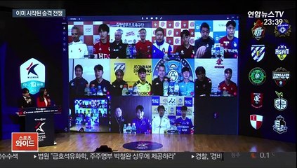 "목표는 우승"…미디어데이부터 시작된 K리그2 승격 전쟁