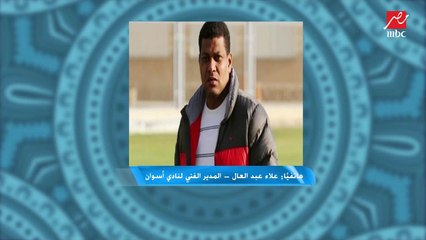 علاء عبد العال : موسيماني تعامل مع مباراة سيمبا بشكل مش طبيعي