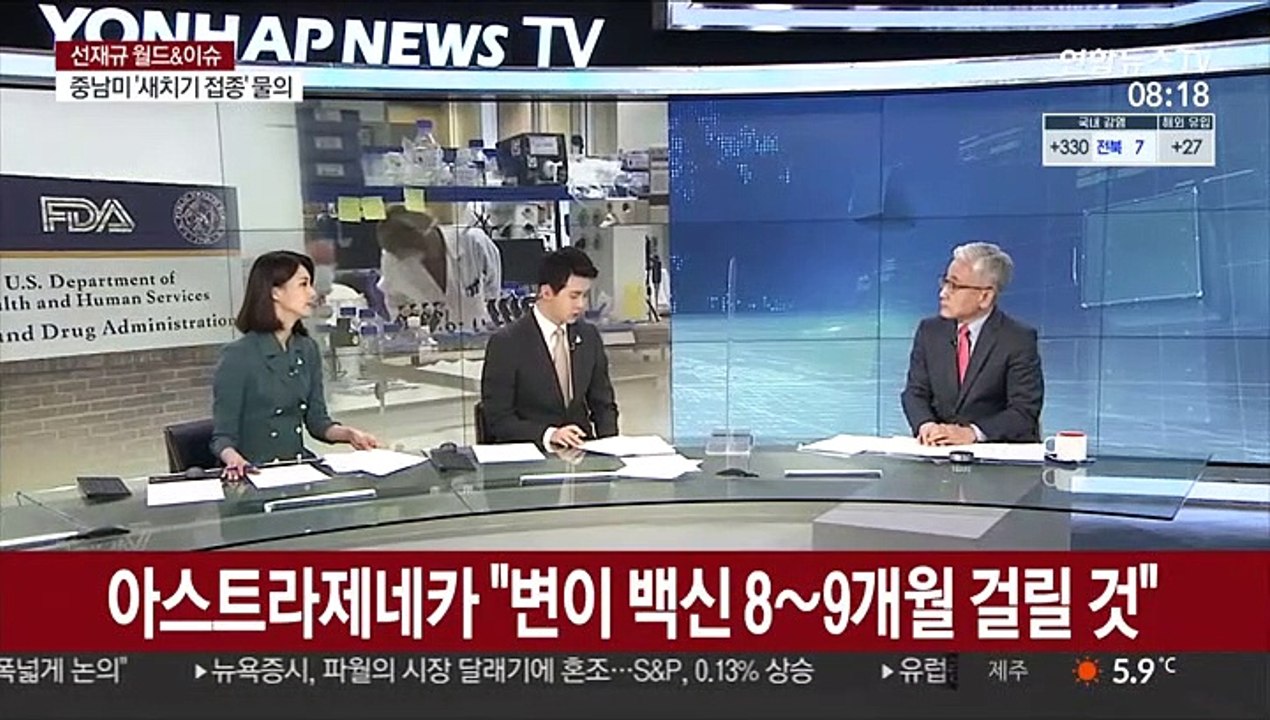 [월드&이슈] 변이 바이러스 백신, 임상시험 2∼3개월 소요 전망 外