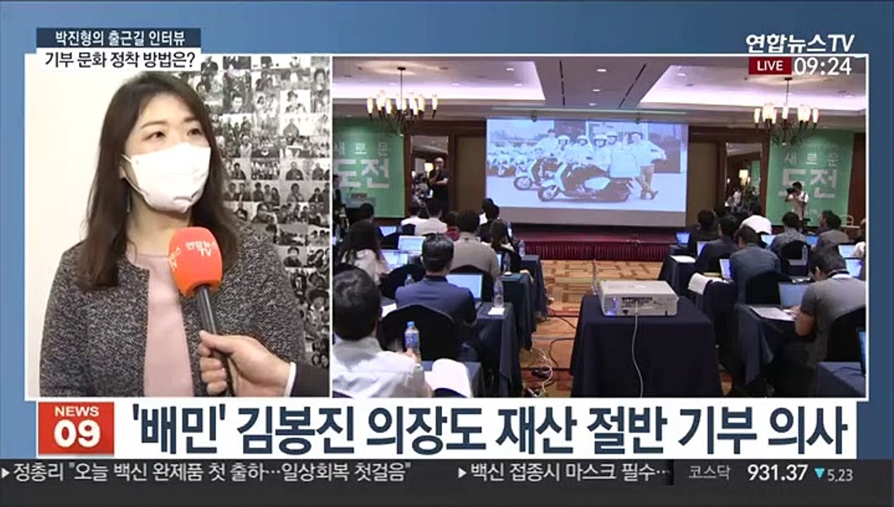 [출근길 인터뷰] 최근 자수성가 창업자 기부 확산… 기부문화 정착될까?