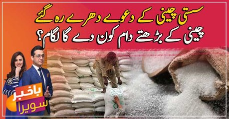 Sugar Price rises again: Sugar being sold for Rs 100 per kg