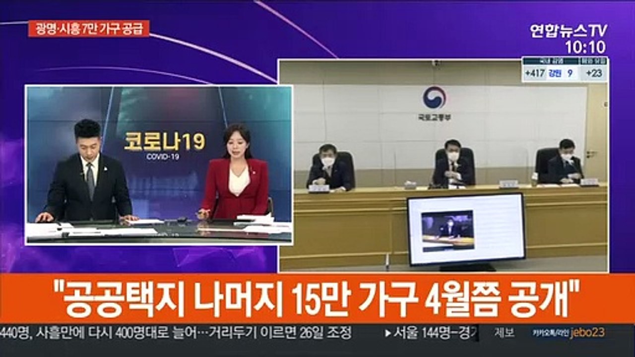 [속보] 광명 시흥에 6번째 3기 신도시 조성…부산·광주엔 중규모 택지