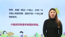 12总也倒不了的老屋|小学语文课文|三年级上