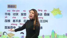 14不会叫的狗|小学语文课文|三年级上