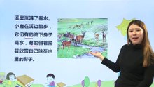 20美丽的小兴安岭|小学语文课文|三年级上